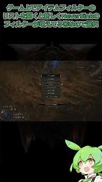 PoE2落ちたアイテムの見た目変更方法！ #poe2 #ぽえ2