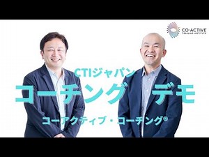 コーチングデモ|コーチング