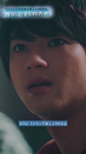 君ここ 第9話特別予告 - いつか見る景色のために