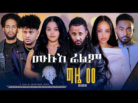Full Movie - Gzie 00 - - ግዜ 00 A Film By Betelihem Tesfu, New Eritrean Full Film 2025