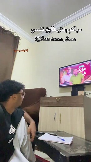 ثانوية عامة 2026 — مستر محمد صلاح يواجه الطلاب (اتجننت رسمي)