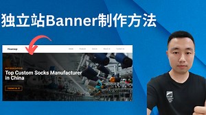 外贸网站教程 // 使用elementor制作简单免费大气的网站Banner部分