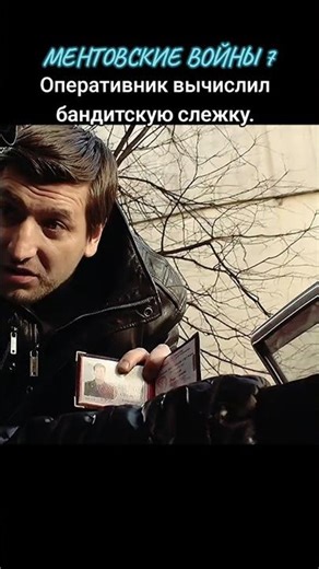 Ментовские войны 7 #менты #ментовскиевойны #питер #шилов #полиция#россия#shorts