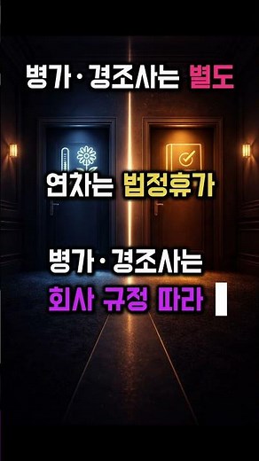 🔵🟠연차 1시간 단위로 쪼갠다… 바뀌는 휴가 규칙 핵심 정리 #연차휴가 #시간단위연차 #근로기준법 #난임휴가