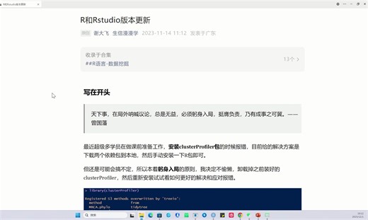 R和Rstudio版本更新