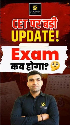 CET पर बड़ी UPDATE! | Exam कब होगा? #utkarshrajasthanexams #cet2026 #cetexam