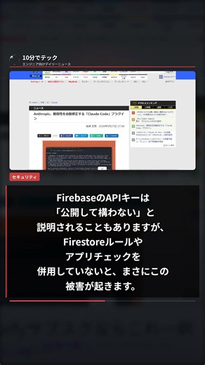 My Firebase project was frozen the moment I put the API key on the client side #Shorts #TechNews