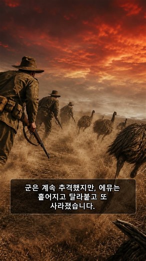 오스트레일리아 에뮤 전쟁, 군대가 새에게 밀린 이유