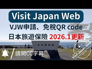 Visit Japan Web: Online application for entry into Japan, tax-free QR code, travel insurance appl...