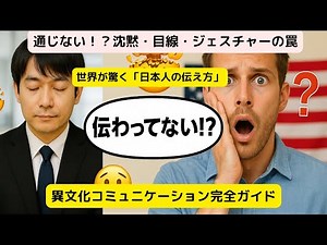 異文化コミュニケーションで絶対に知っておくべき沈黙・ジェスチャー・目線の違い【実例つき】 異文化理解シリーズ③ ＃異文化 ＃インバウンド #国際交流