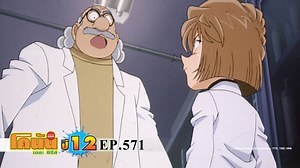 EP.571 | Detective Conan the Series Season 12 - Watch Series Online