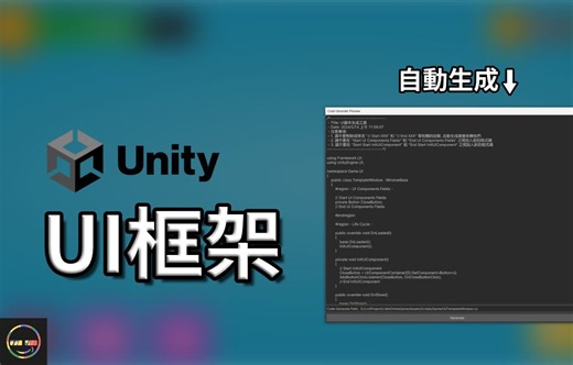 【Unity Devlog开发日志】强大的UI管理工具 - UI框架
