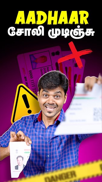 😱Aadhar Card இனி தேவையில்லை! ❌இந்த மட்டும் போதும்!🚨#shorts #aadhar