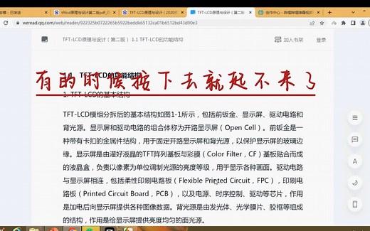 《TFT-LCD原理与设计》第一章