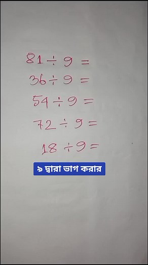 Master the Vedic Technique of Division by Nine