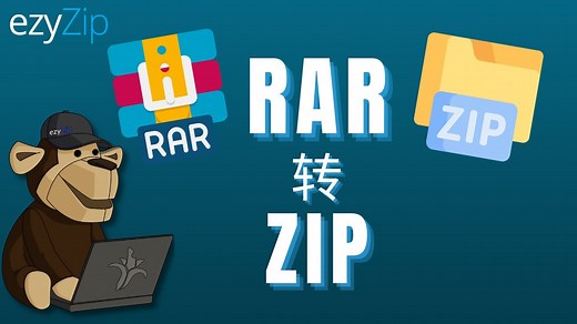 在浏览器中在线将RAR转换为ZIP文件。快速、安全、免费！