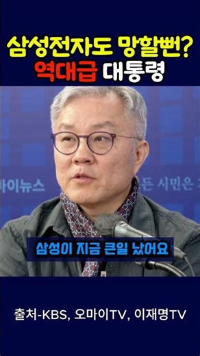 Samsung Electronics Almost Failed? A President of All Time