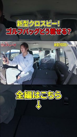 New XBEE! How do you fit a golf bag in it? #Suzuki #NewXBEE #SUV #CompactCar