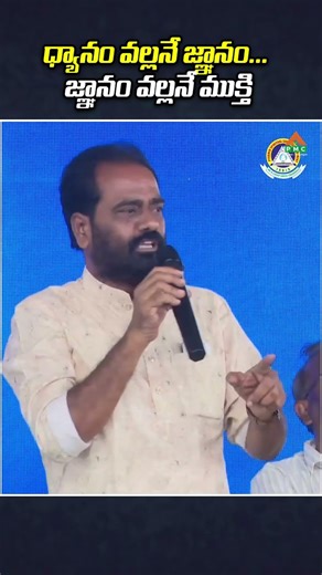 ధ్యానం వల్లనే జ్ఞానం..జ్ఞానం వల్లనే ముక్తి..#virlalshorts #ytshorts #pmcchannel #patriji