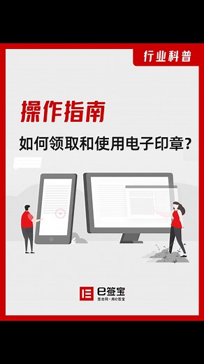 企业如何领取和使用电子印章？