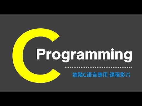 W11 C Programming File Processing #讀寫檔案 #讀取CSV #讀寫二進位檔案 #C語言課程