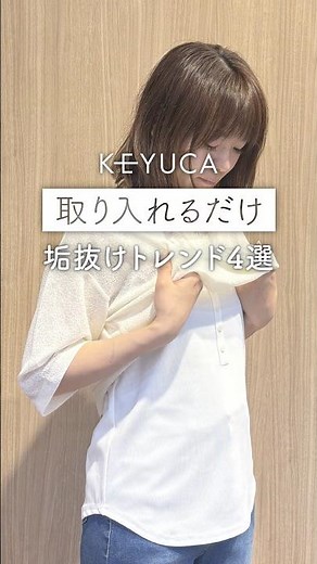 🍃 Just try these! 4 sophisticated trends to achieve a mature look #KEYUCA #Keyuca
