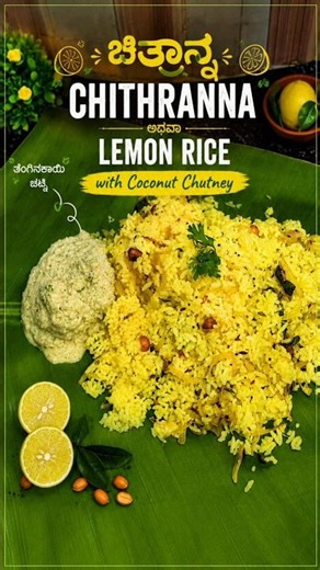 🍋 Chitranna Recipe | Lemon Rice with Coconut Chutney | Easy South Indian Recipe #foodie #recipe