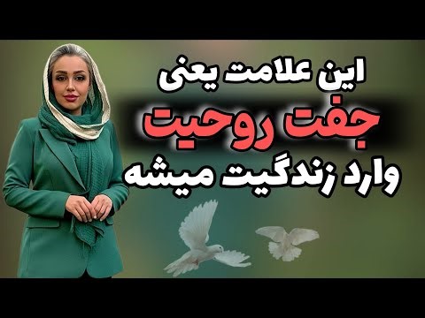 نشانه هایی که میگه جفت روحی داره وارد زندگیت میشه | اگه این خواب رو دیدی منتظر اتفاق مهمی باش