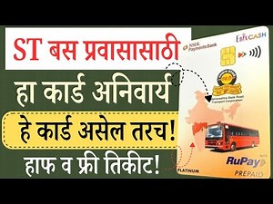 ST Bus NCMC Card || st ncmc card || st bus smart card kaise banaye || st bus smart card online apply