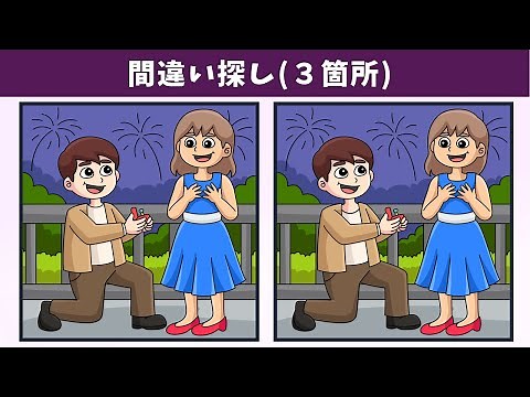 Spot the 3 Differences | Illustration Version #1201