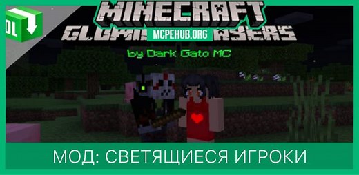 Мод Glowing Players для Minecraft