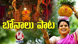 V6 యూట్యూబ్ లో ఎంతో మంది వీక్షించిన బోనాల పాట (2018) మీకోసం #V6BonaluSong #Telangana #Bonalu #BonaluSong #V6News | V6 News