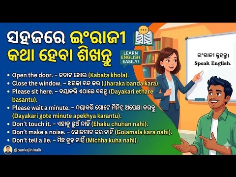 Daily English speaking practice odia ll spoken English learning in odia II English translation odia