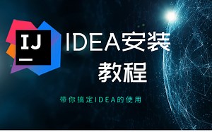 intellij IDEA最全教程，从安装到集成GIT，还在用eclipse？快点换IDEA吧
