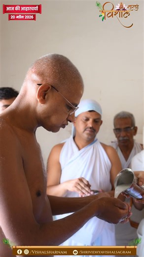 आज की आहारचर्या | WIT सोलापुर महाराष्ट्र | 20 अप्रैल 2026 | Muni Vishalsagarji #विद्याकेविशाल