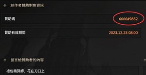 【情報】宿海自動領序號機器人來囉！成功綁定5分鐘內自動獲得4個創作者序號獎勵！ @HIT 2 哈啦板 - 巴哈姆特