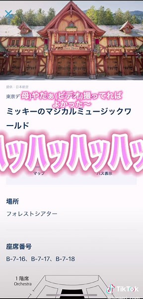 フォレスト当たった時のリアクション＆館内動画🌈#ディズニー #ディズニー男子 #ファミリーディズニー #ファンタジーランドフォレストシアター #ミッキーのマジカルミュージックワールド #エントリー受付
