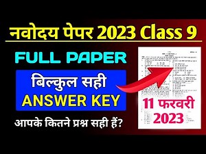 JNV class 9 answer key 2023 || 11 february 2023 navodaya paper class 9|| jnvst 9 paper solution 2023