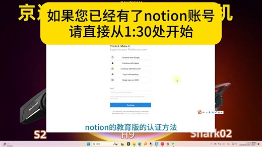 【最新手把手教您】notion认证教育PLUS会员方法