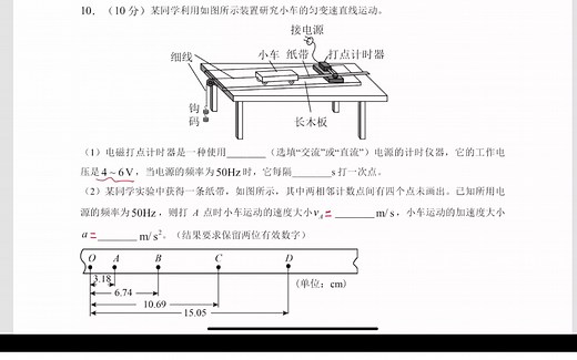实验:探究小车速度随时间的变化规律;速度和加速度的计算；误差分析