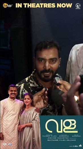 വള കിടിലൻ പടം 🔥 Vala Theatre Response | Vala Movie Review #Vala #ValaMovie #DhyanSreenivasan