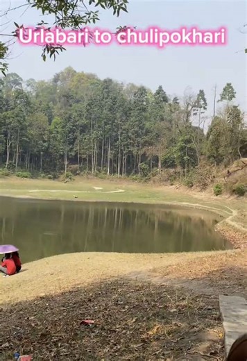 Hiking to Chuli Pokhari from Urlabari offers a rewarding experience through the serene landscapes of Morang District in eastern Nepal. Chuli Pokhari is a tranquil lake nestled amidst lush green hills, providing an ideal setting for nature enthusiasts and adventure seekers. ##chulipokharii🍀☘##chulipokharimorang🍃##goodvibes