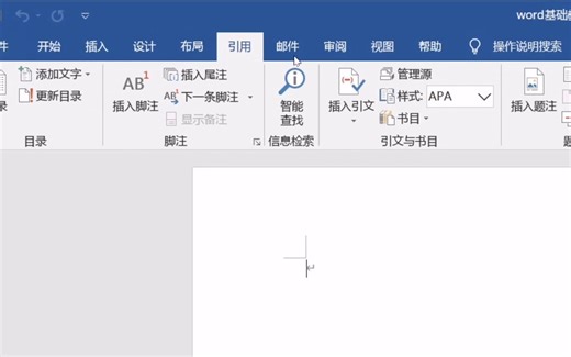 适合初学者的word教程，认识word2016的界面、工具栏