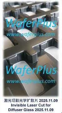 激光切割光学扩散片 2025.11.09Invisible Laser Cut for Diffuser Glass 2025.11.09