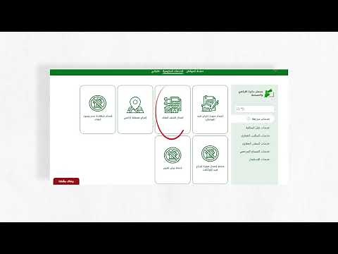 دائره الاراضي والمساحه الأردنية تطلق خدماتها الالكترونية بشكل كامل.