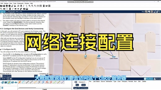 Cisco Packet Tracer 官方实验2：网络连接配置