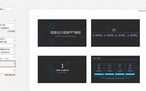 ppt转PDF多页显示：pdf一页纸可以显示多页ppt内容。