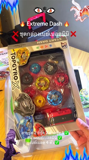 รีวิวชุดกล่องเบย์เบลดมินิที่ครบครัน