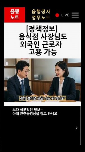 음식점 외국인 직원 근로자 합법 채용 방법 (E-9 고용허가)