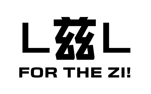 L兹L SEASON2 瑞士轮阶段 赛事合集